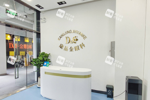 广州康晶眼科前台图