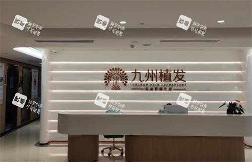 深圳九州植发医院前台