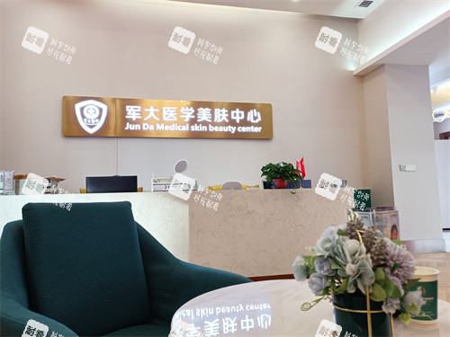 太原军大医疗美容前台 太原军大医疗美容前台