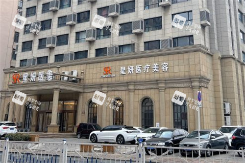 大连星妍医疗美容门头照