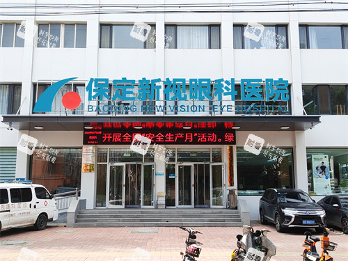 保定新视眼科门头 保定新视眼科门头
