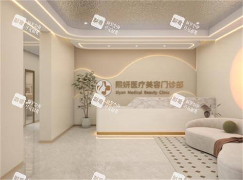 包头熙妍医疗美容大厅环境图