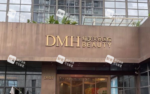 东莞缔美整形大楼外景图