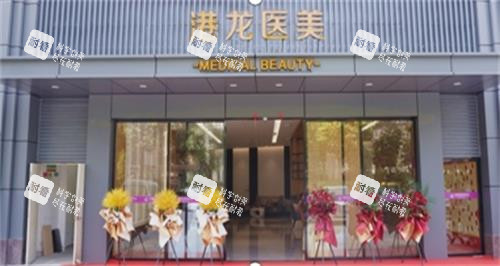 深圳港龙妇产医院门头图