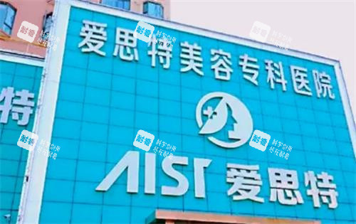 珠海爱思特整形门头