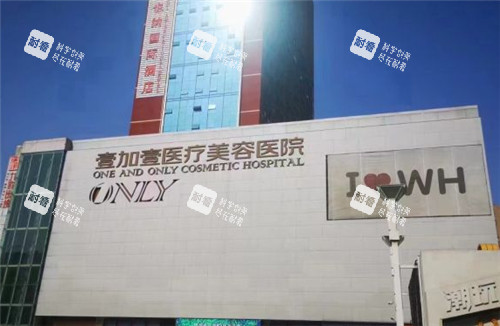 武汉壹加壹整形门头照