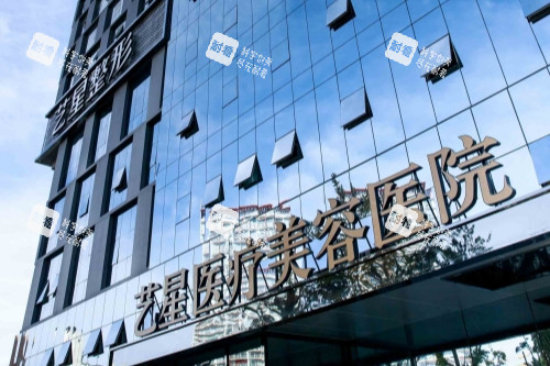 昆明艺星整形门头