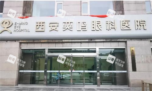 西安奕鸣眼科医院大门口图