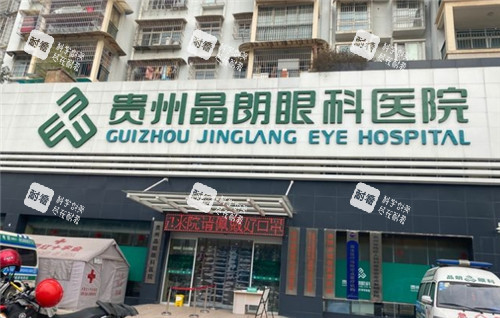 晶朗眼科门头照