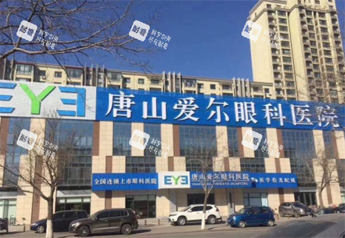 唐山爱尔眼科门头环境图 唐山爱尔眼科门头环境图