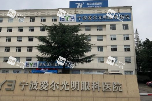 宁波爱尔眼科医院门头 宁波爱尔眼科医院门头
