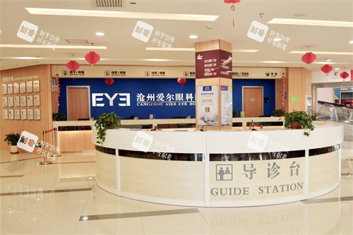沧州爱尔眼科医院大厅 沧州爱尔眼科医院大厅