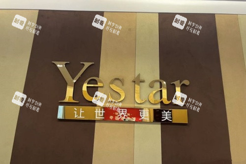 温州艺星整形医院怎么样？资质、医生技术、设备、服务优势等解析