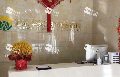 酒泉华美医疗美容服务台 酒泉华美医疗美容服务台