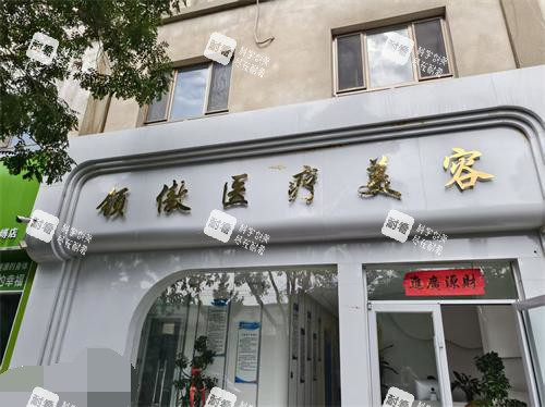 甘肃酒泉领傲医美外观环境 甘肃酒泉领傲医美外观环境