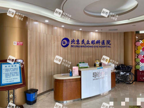 北京民众眼科医院前台环境 北京民众眼科医院前台环境