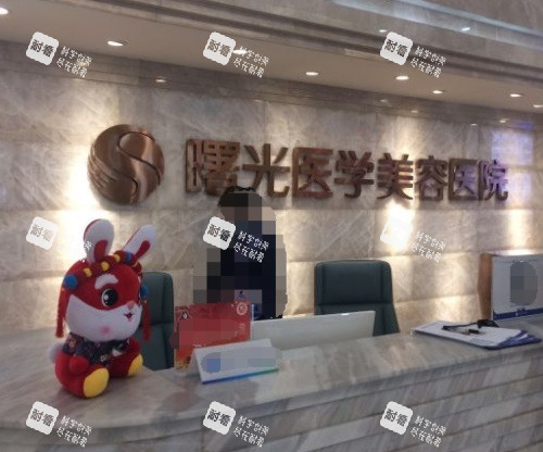 广州曙光整形医院前台