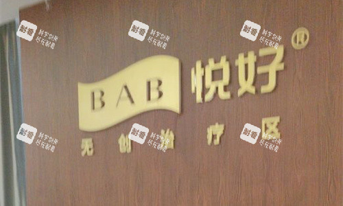 成都悦好医学美容logo图