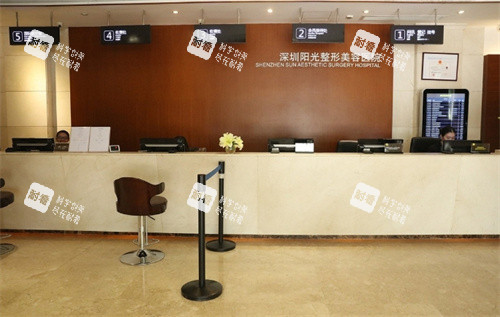深圳阳光医疗美容前台照片