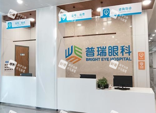 济南普瑞眼科医院收费处