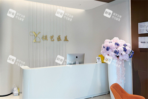 哈尔滨领艺医疗美容前台