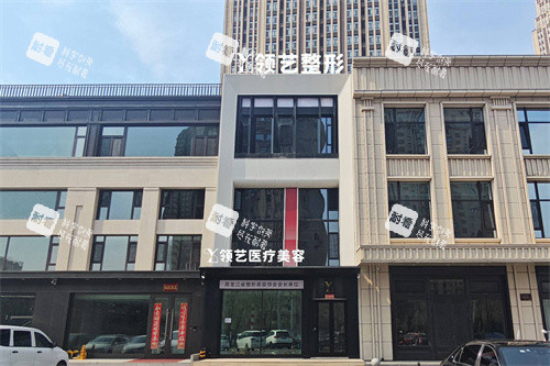 哈尔滨领艺医疗美容外景