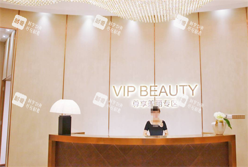 东莞缔美美容vip区