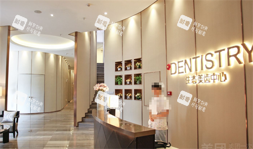 东莞缔美美容美齿中心