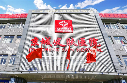 北京京城皮肤医院门头外观