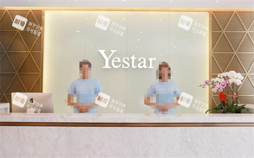 台州艺星医疗整形前台环境