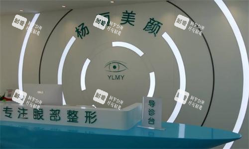 郑州杨丽美颜医疗美容前台