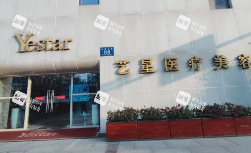成都艺星整形医院示意图