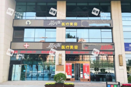 北京蒂凡妮医疗美容医院门头 北京蒂凡妮医疗美容医院门头