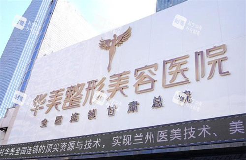 兰州华美整形logo