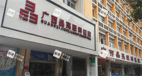 广西晶亮眼科门头照