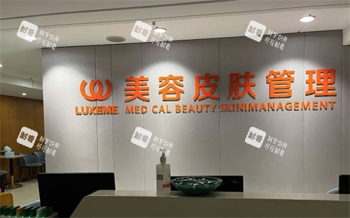 南通俪人连天美医疗美容医院前台