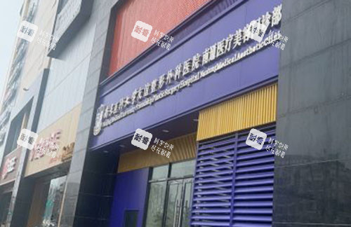 南通友谊整形入口环境图