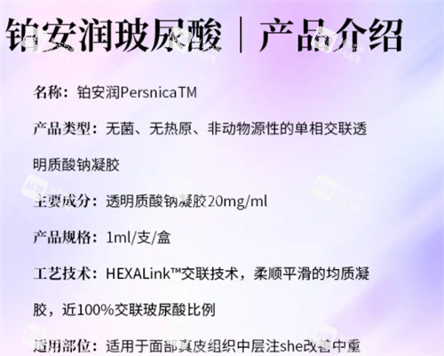 铂安润玻尿酸规格介绍