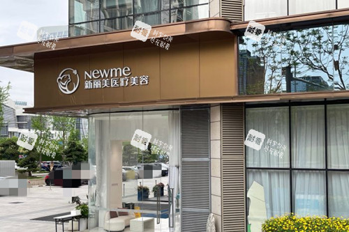 成都新丽美整形外部门头环境