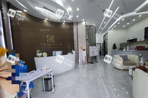 嘉兴兮颜棠医疗美容诊所大厅