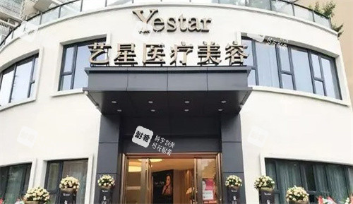 杭州艺星整形医院门头