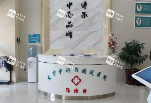 湖南长沙中科皮肤科医院导诊台示意图