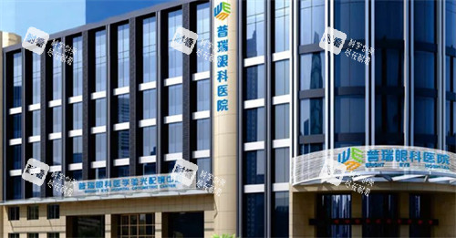 深圳普瑞眼科医院外景