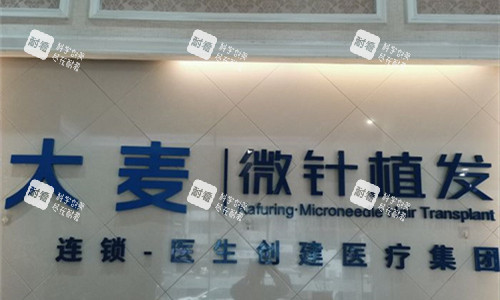 成都大麦植发logo图