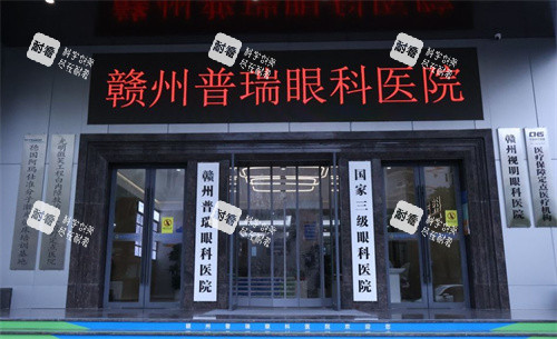 赣州普瑞眼科大门照片