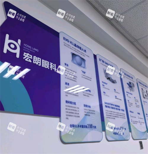长沙宏朗眼科介绍墙