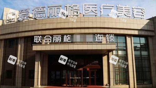 大连爱德丽格整形门楼外观