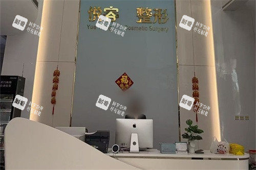 郑州悦容整形医院前台 郑州悦容整形医院前台