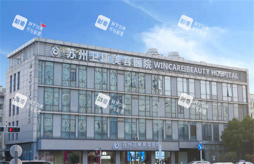 苏州卫康美容医院实拍