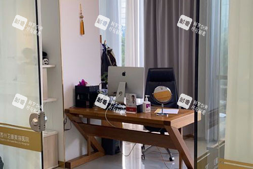 苏州卫康美容医院整形术前商谈室